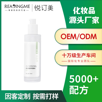 護膚補水滋潤修復爽膚水貼牌OEM/ODM