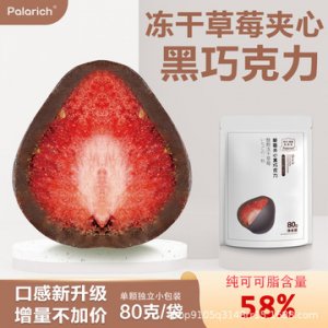 抹茶凍干草莓夾心巧克力可OEM/ODM代工