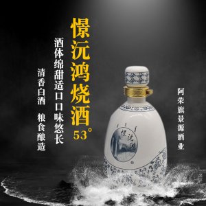 憬沅鴻53度瓷瓶禮盒裝燒酒OEM代加工