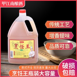 廚房用大瓶裝料酒系列1.75L貼牌定制代加工