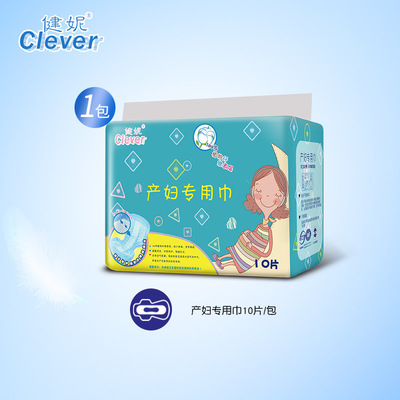 健妮棉柔產婦衛生巾10片可OEM/ODM代工