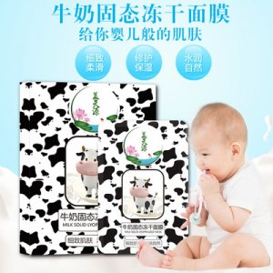 美天源牛奶固態凍干面膜貼牌OEM/ODM