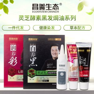 昌義尚品靈芝孝彩色染發劑OEM/ODM代加工