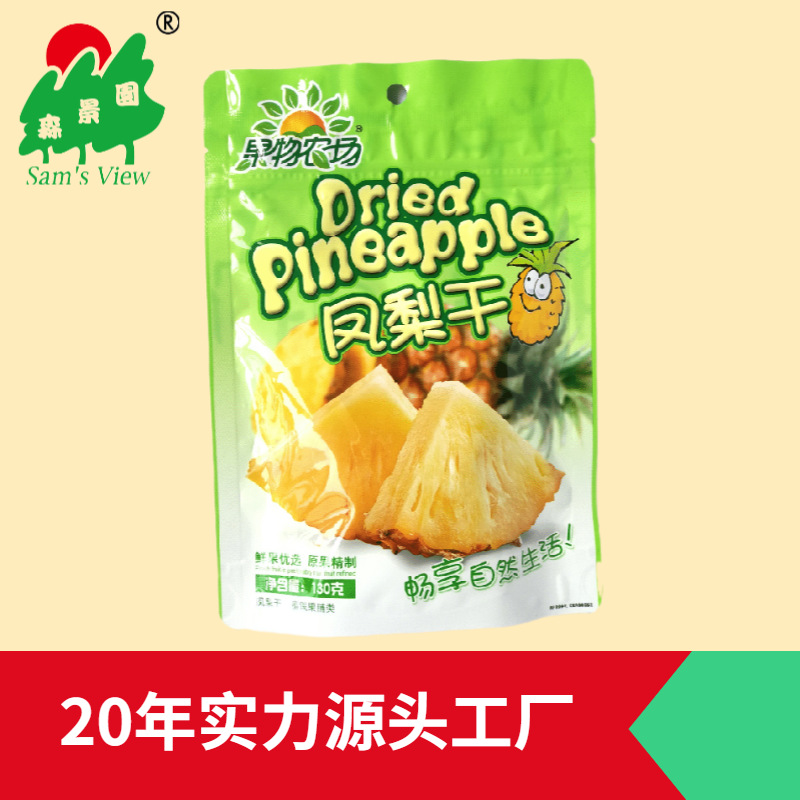 鳳梨干130克預包裝貼牌定制代加工