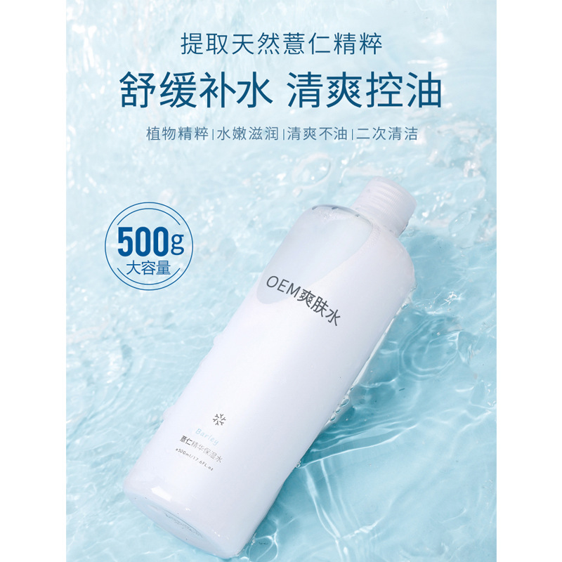 薏仁爽膚水500mlOEM代加工