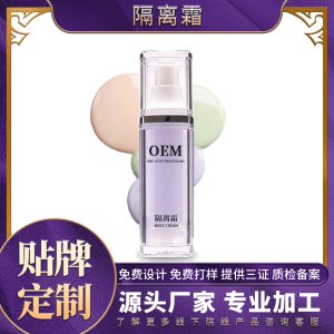 水潤清透隔離霜代加工貼牌OEM/ODM