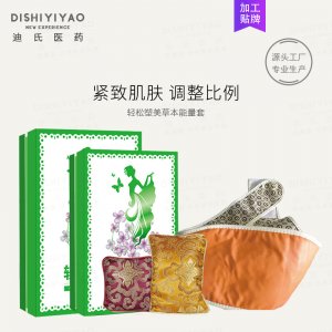 緊致瘦瘦中藥包熱敷腰帶代加工貼牌OEM/ODM
