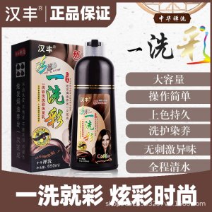 漢豐一洗彩染發劑 代加工貼牌OEM/ODM