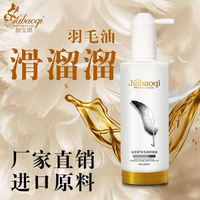 加寶琪羽毛油滑溜溜護發素OEM代加工