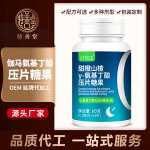 GABA甜橙伽馬氨基丁片OEMOEM代加工