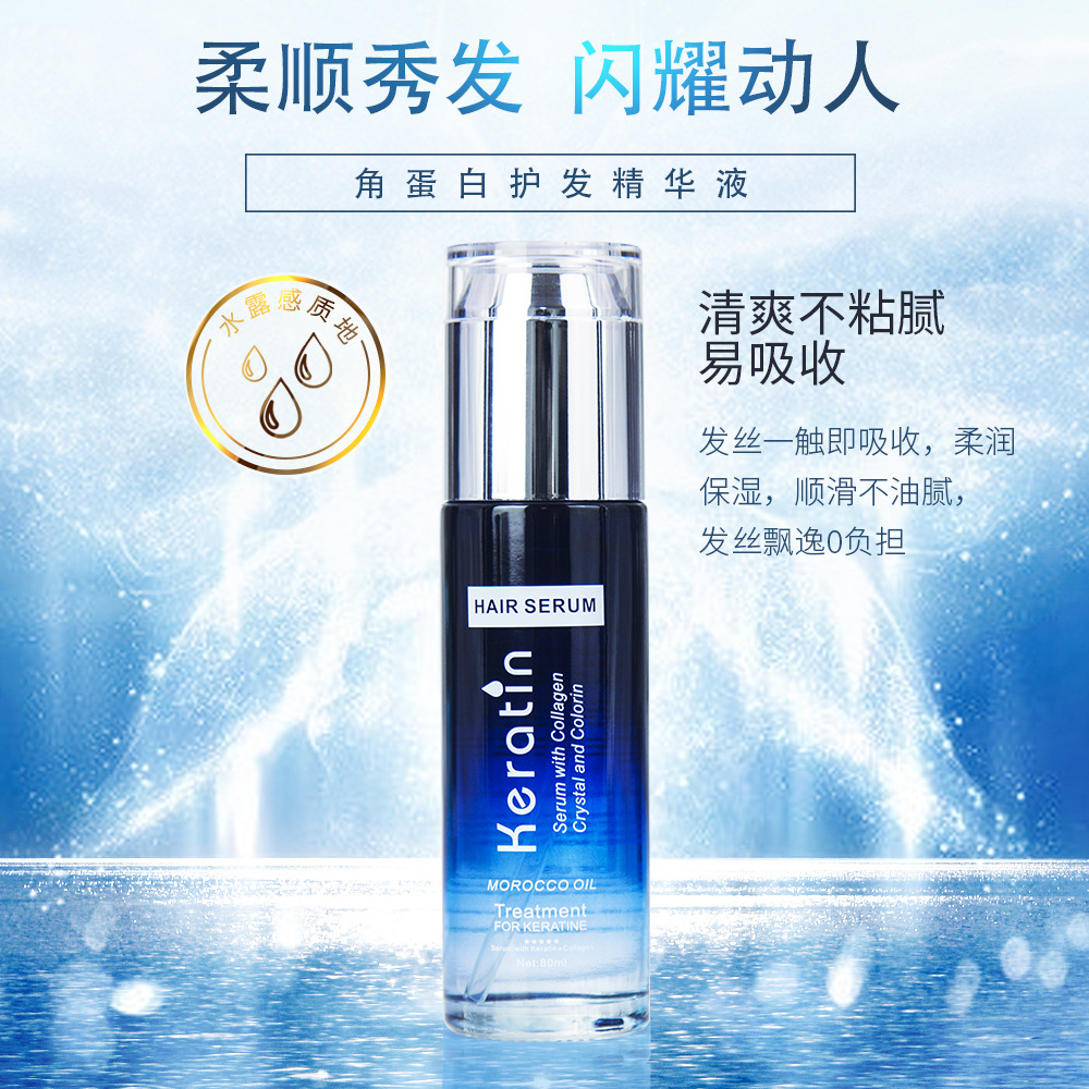 護發精油OEM/ODM定制代加工