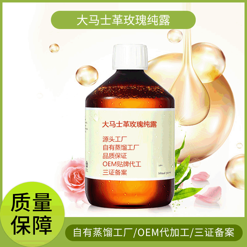 大馬士革玫瑰純露原料OEM/ODM定制代加工