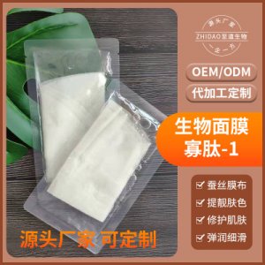 生物修護(hù)面膜OEM代加工