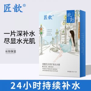 匠歆保濕滋潤補水蠶絲面膜貼牌OEM/ODM