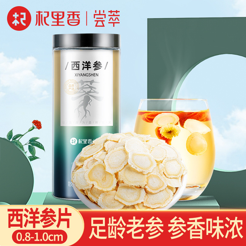 杞里香西洋參片OEM代加工