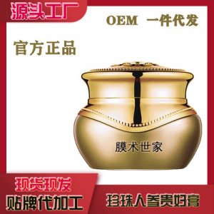 膜術(shù)世家珍珠人參貴婦膏40g可OEM/ODM代工