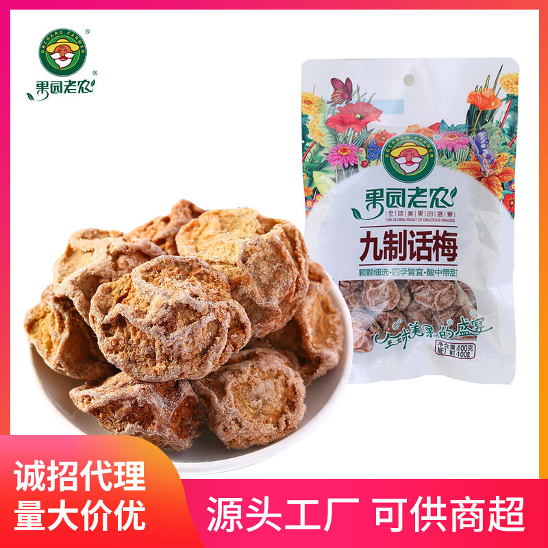 果園老農(nóng)果脯蜜餞貼牌OEM/ODM