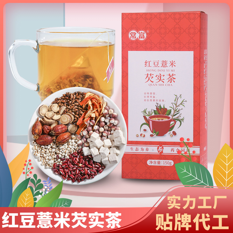 紅豆薏米芡實茶盒裝可OEM/ODM代工