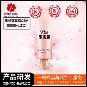 微生態隔離霜妝前乳可OEM/ODM代工