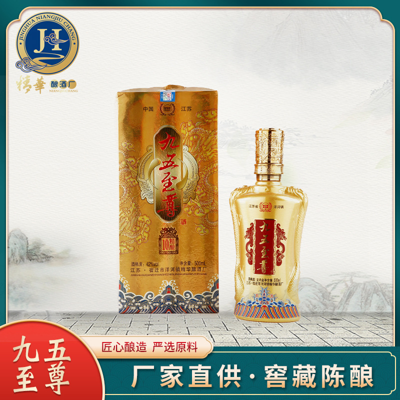 九五之尊10年精釀白酒代加工貼牌OEM/ODM