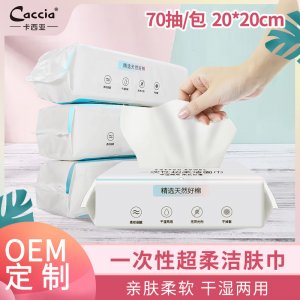 干濕兩用擦臉潔面巾貼牌OEM/ODM