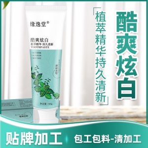 小蘇打亮白牙膏貼牌定制代加工