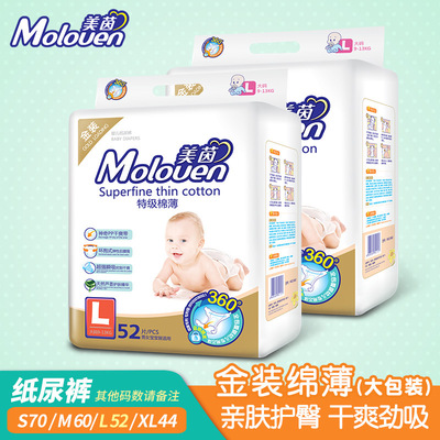 美茵金裝大包嬰兒紙尿褲OEM代加工