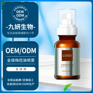 控油潔面噴霧OEM/ODM代加工