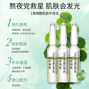 膜術世家積雪草熬夜修護精華液貼牌定制代加工