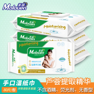 美茵嬰兒手口濕紙巾80抽OEM代加工