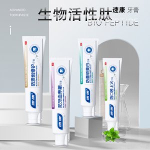 速康生物活性肽修護牙膏貼牌定制代加工
