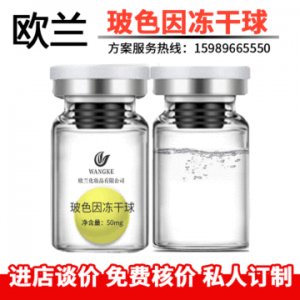 金縷梅裸裝修護凍干粉OEM代加工