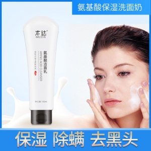 木達氨基酸清透潔面乳貼牌定制代加工