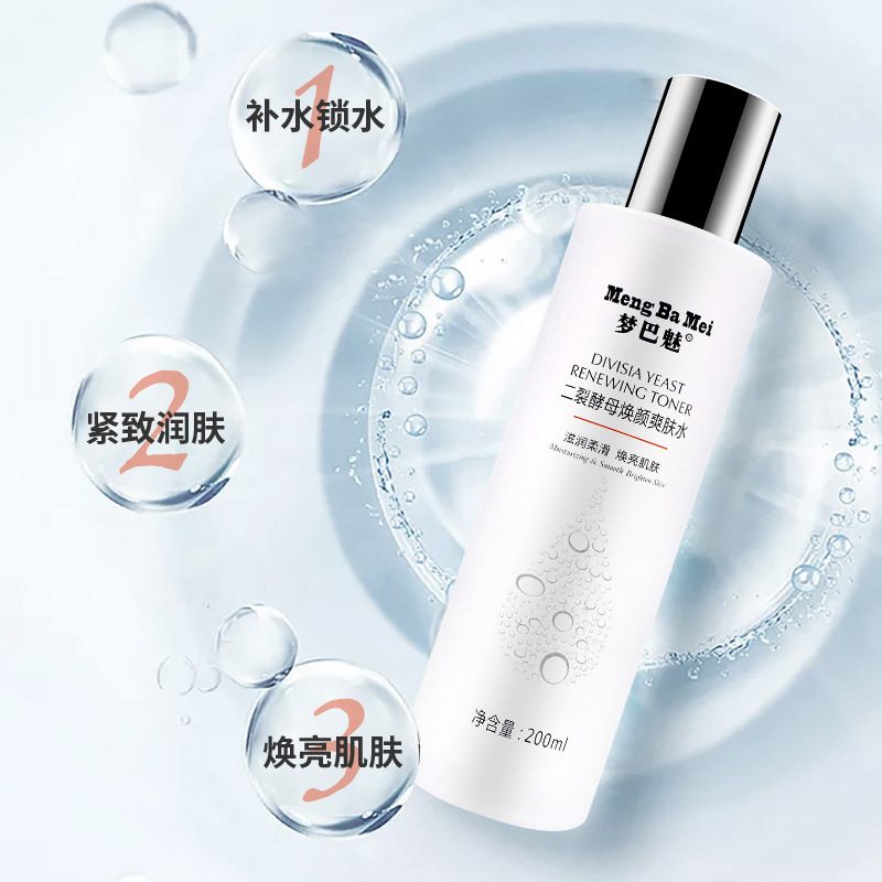 200ml緊膚水滋潤化妝水OEM/ODM定制代加工