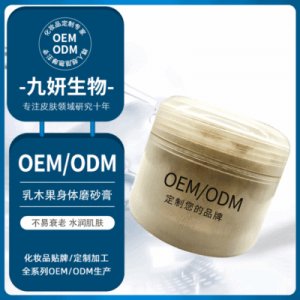 乳木果身體磨砂膏代加工貼牌OEM/ODM