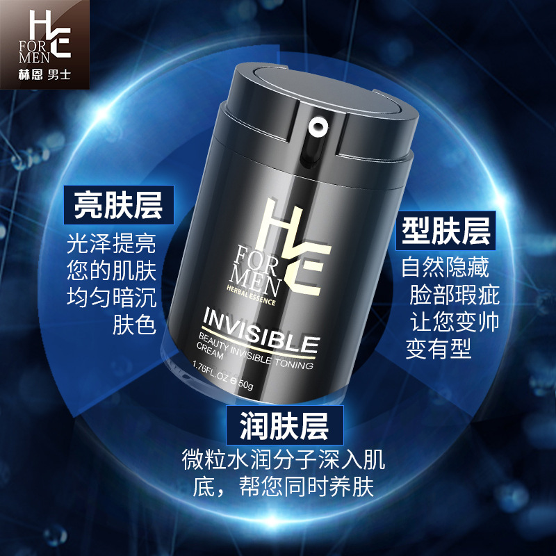 赫恩男士素顏霜懶人BB霜OEM/ODM定制代加工