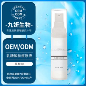 廣州九妍生物科技有限公司