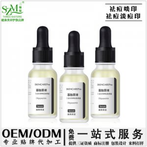 寡肽原液淡化痘印面部精華液OEM/ODM代加工