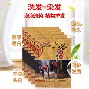六谷黑發寶植物染發劑貼牌定制代加工