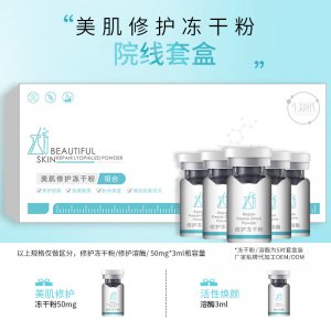 美容院線美肌凍干粉套裝OEM/ODM代加工