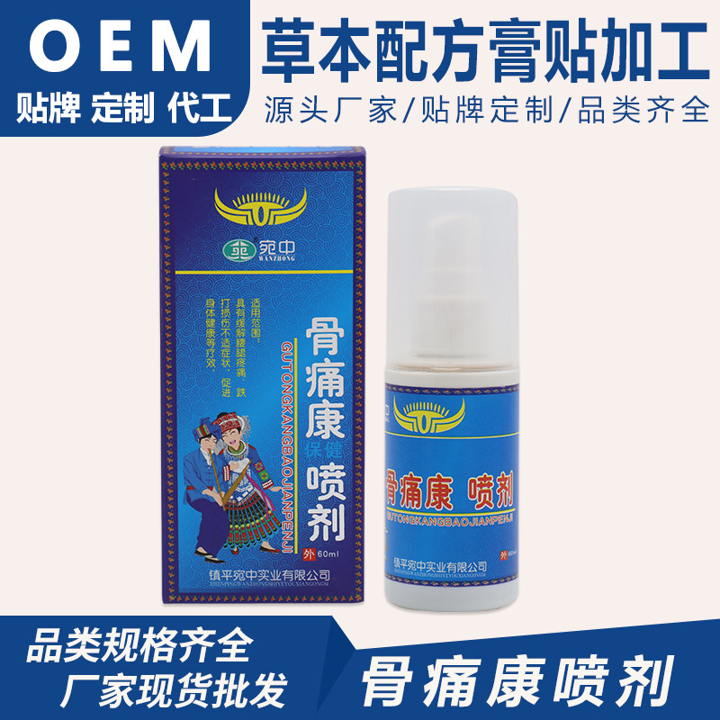 骨痛康噴劑代加工貼牌OEM/ODM