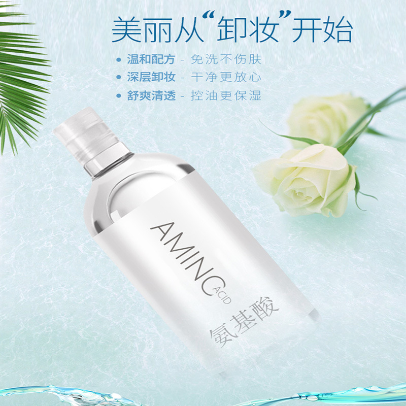 年蔻氨基酸卸妝補水貼牌定制代加工