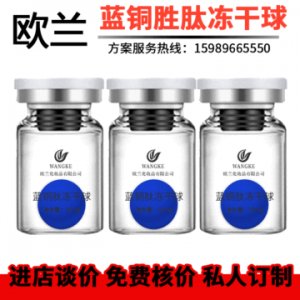 補水保濕活氧寡肽煙酰胺凍干球可OEM/ODM代工