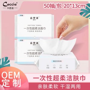 全棉卸妝擦臉巾貼牌OEM/ODM