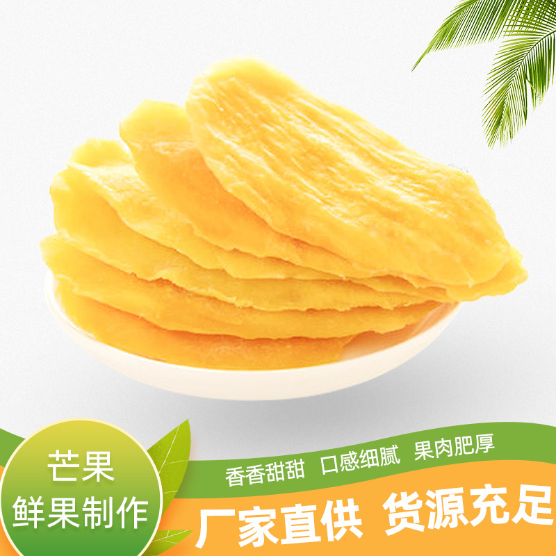 兒童孕婦蜜餞芒果干OEM/ODM代加工