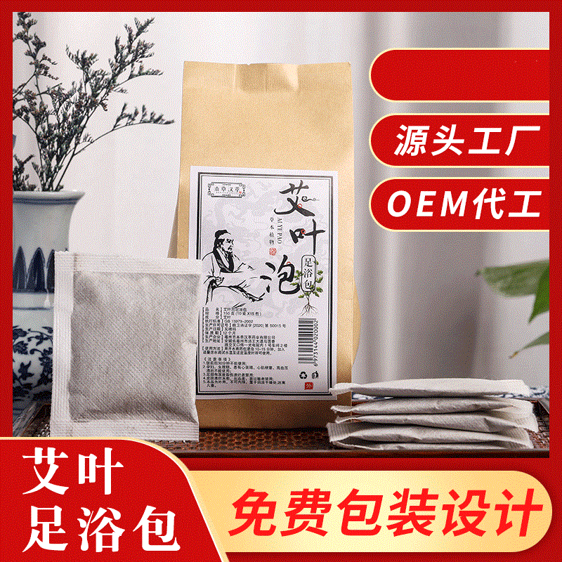 艾草養(yǎng)生草本泡腳包 OEM代加工