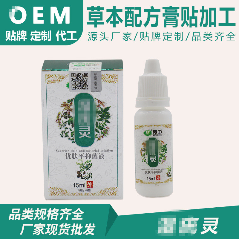 疣瘊疣立凈qu除膏貼牌OEM/ODM