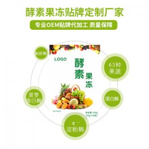酵素果凍復合果蔬貼牌定制代加工