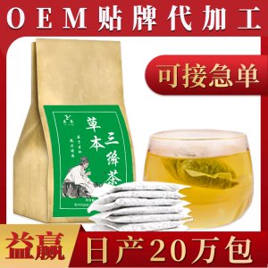 草本三降茶貼牌定制代加工
