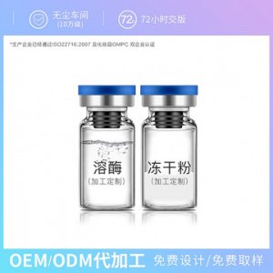多肽修護(hù)凍干粉OEM/ODM定制代加工